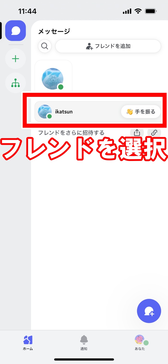 スマホ版】ディスコードで相手をブロックする方法