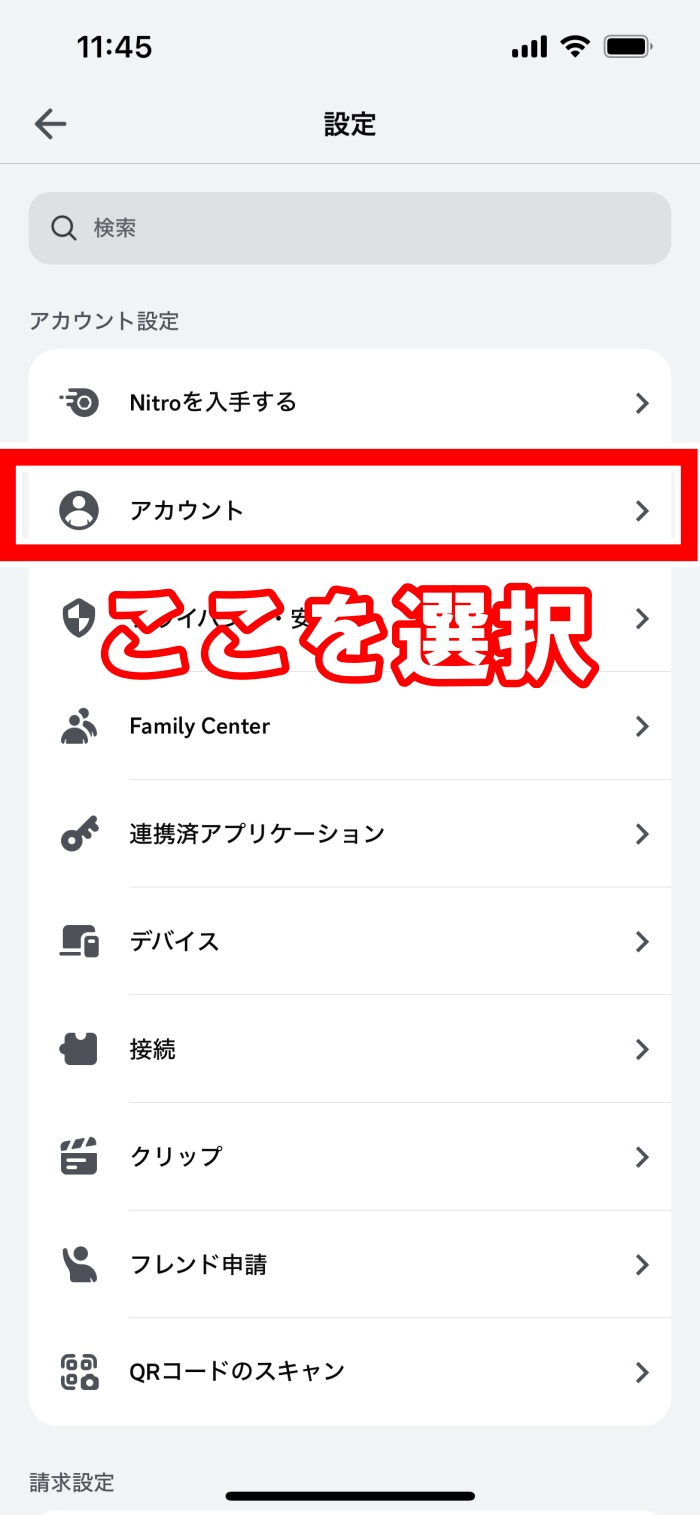 スマホ版】ディスコードで相手をブロックする方法
