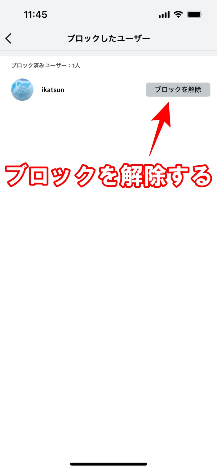 スマホ版】ディスコードで相手をブロックする方法