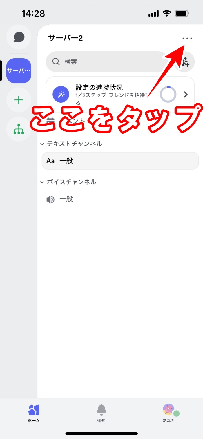ディスコードでサーバーを削除する方法