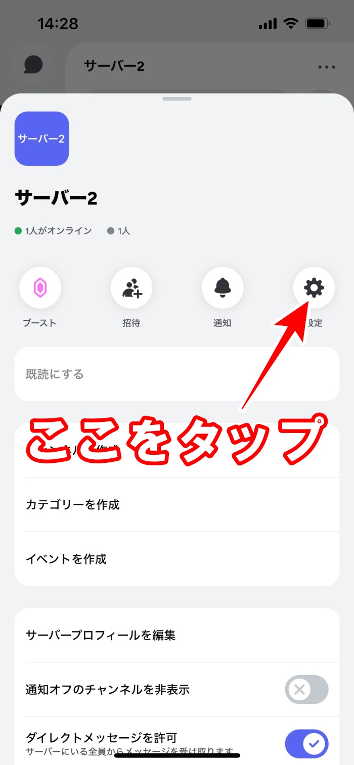 ディスコードでサーバーを削除する方法