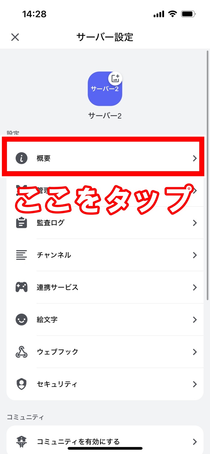 ディスコードでサーバーを削除する方法