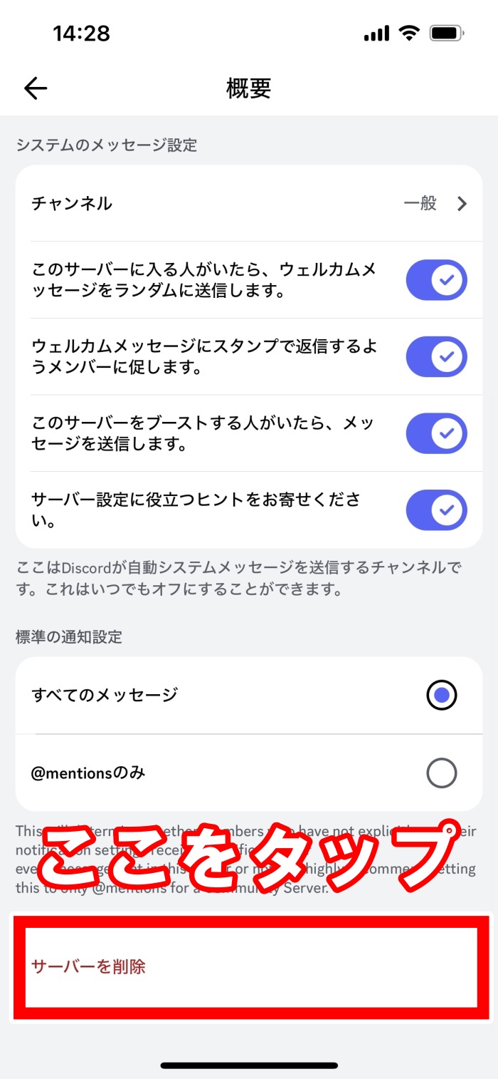 ディスコードでサーバーを削除する方法