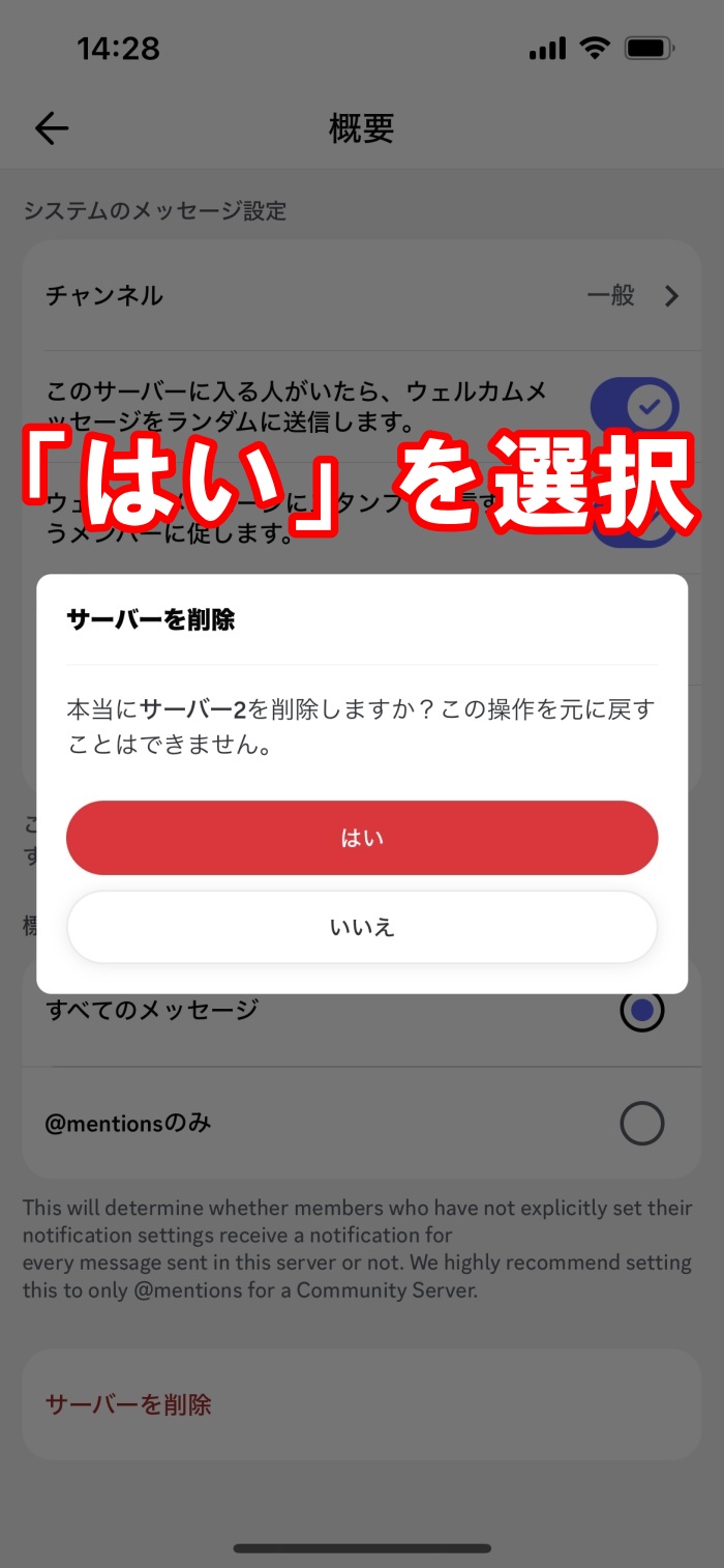 ディスコードでサーバーを削除する方法