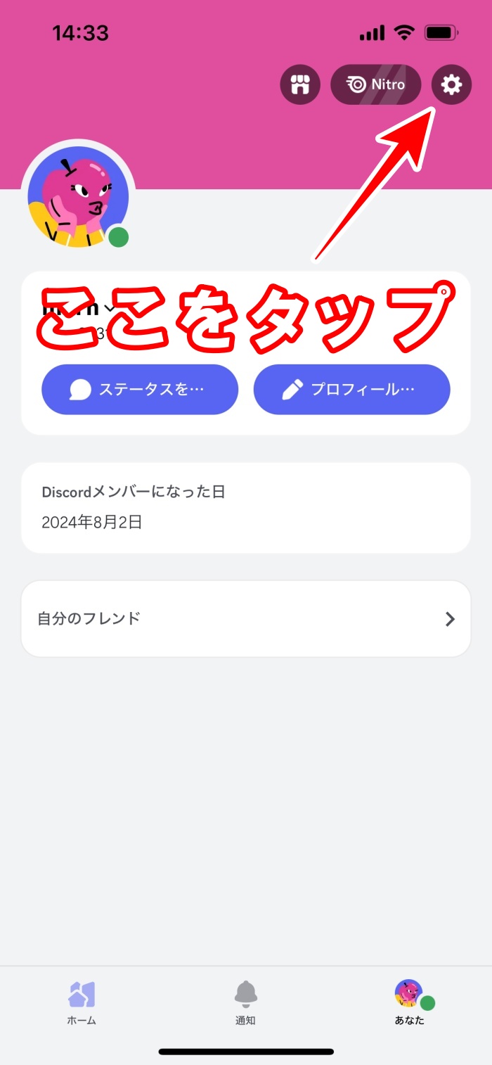 スマホ版】ディスコードとPS5を連携する方法