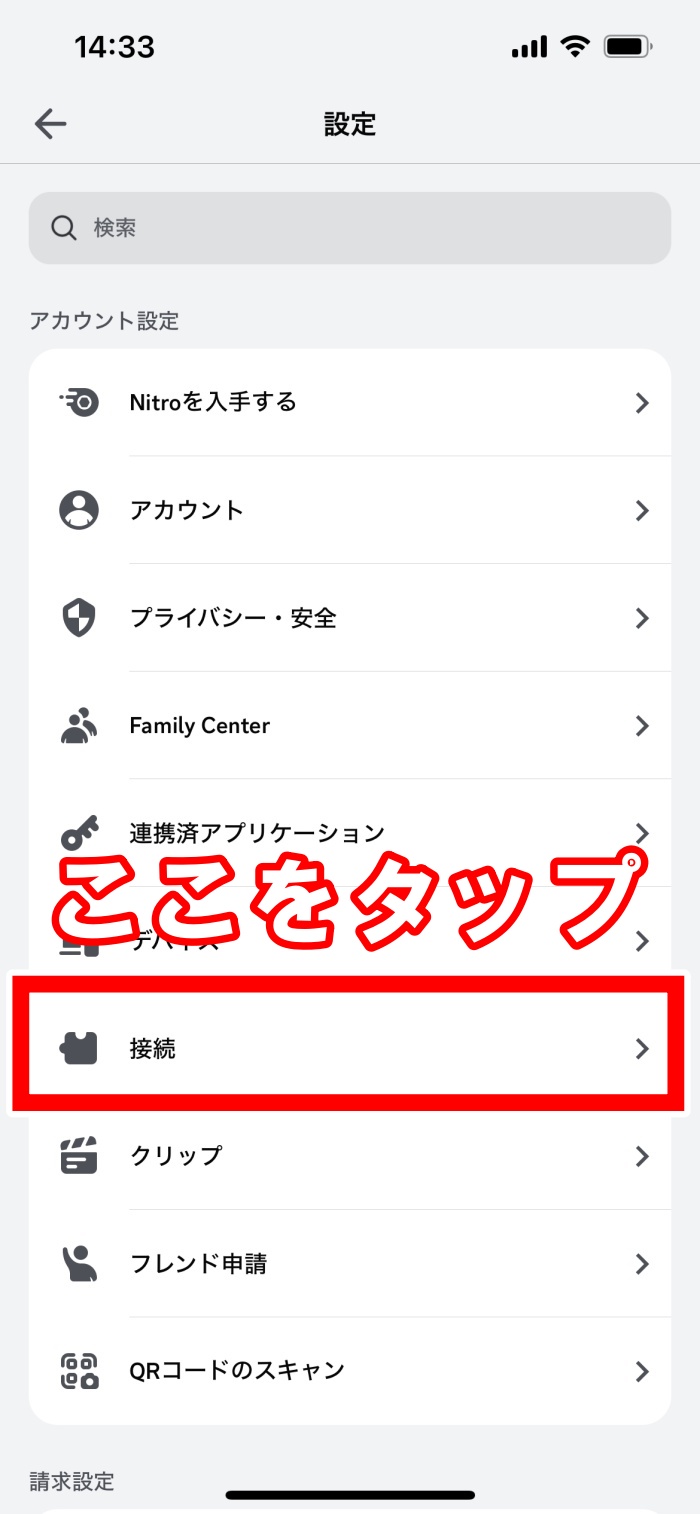 スマホ版】ディスコードとPS5を連携する方法