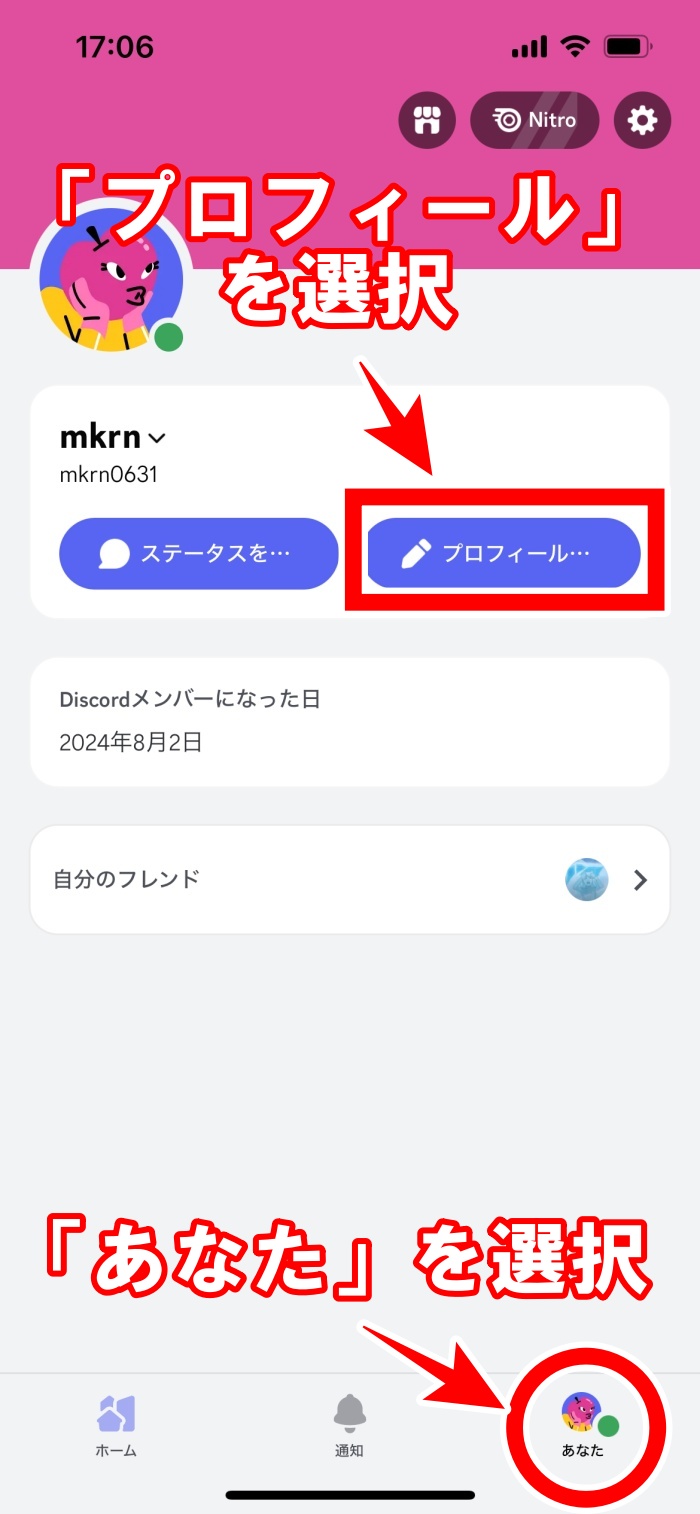 スマホ版】ディスコードのアバター（プロフィール画像）を変更する方法