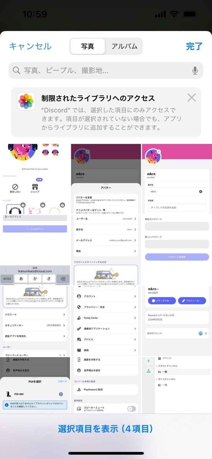 スマホ版】ディスコードのアバター（プロフィール画像）を変更する方法