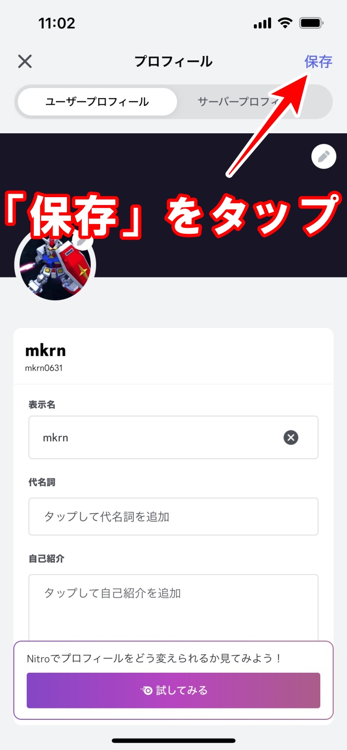 スマホ版】ディスコードのアバター（プロフィール画像）を変更する方法