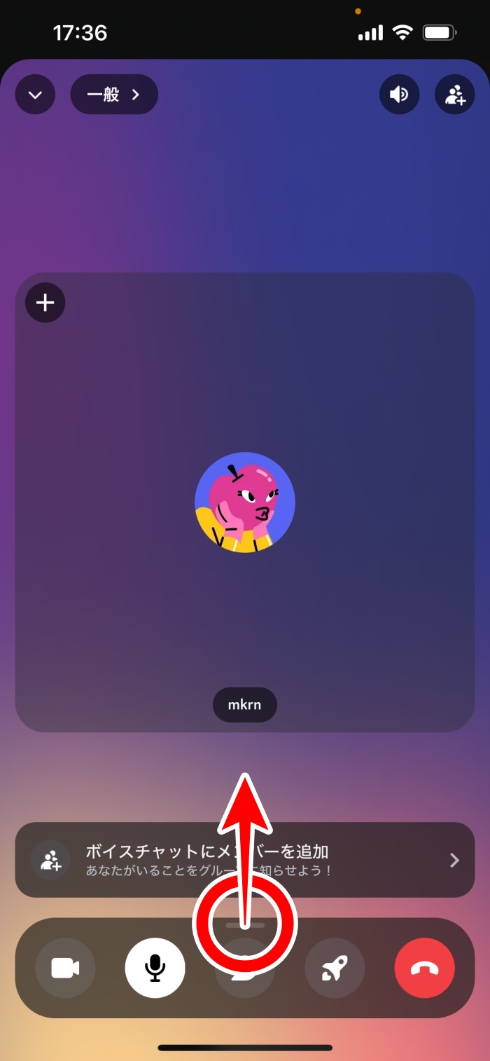 スマホ版】ディスコードで画面共有する方法
