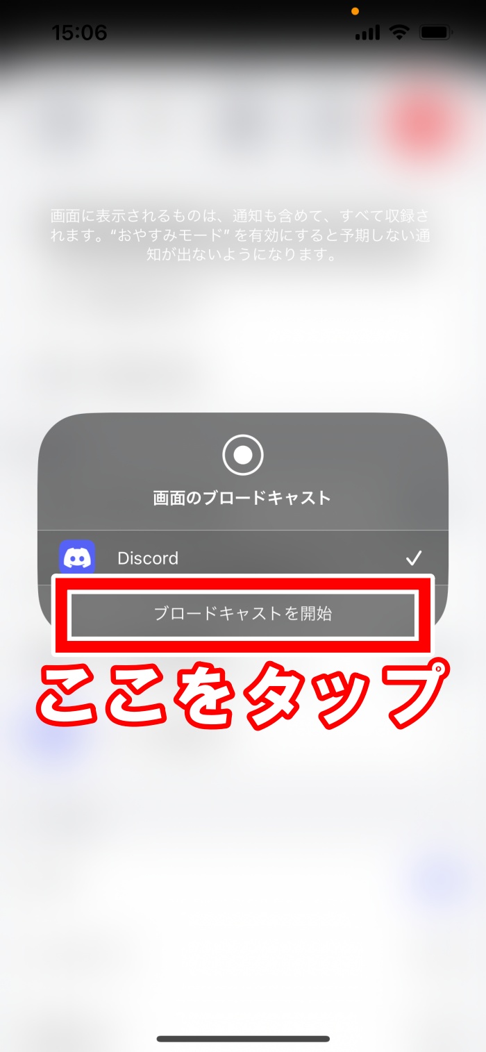 スマホ版】ディスコードで画面共有する方法
