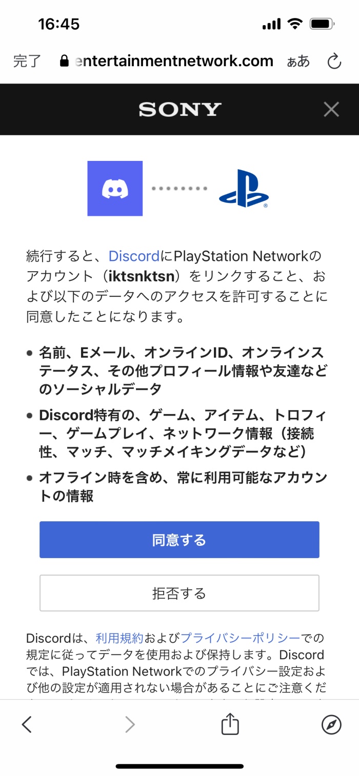 スマホ版】ディスコードとPS5を連携する方法