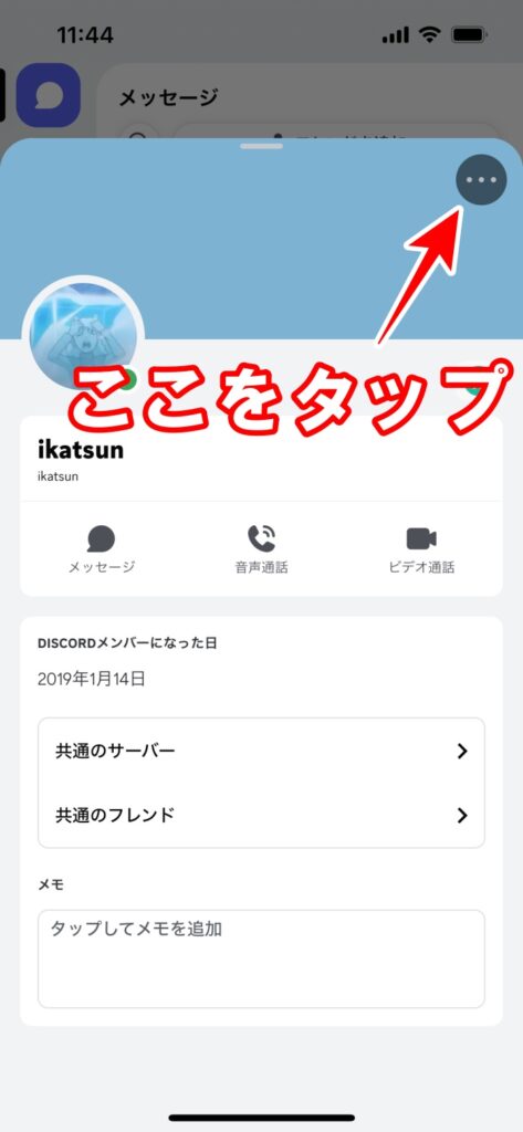 スマホでブロックする方法2