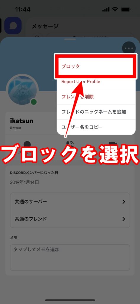 スマホでブロックする方法3
