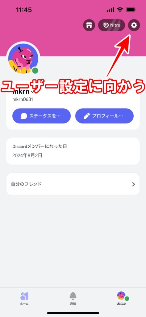 スマホでブロックを解除する方法1