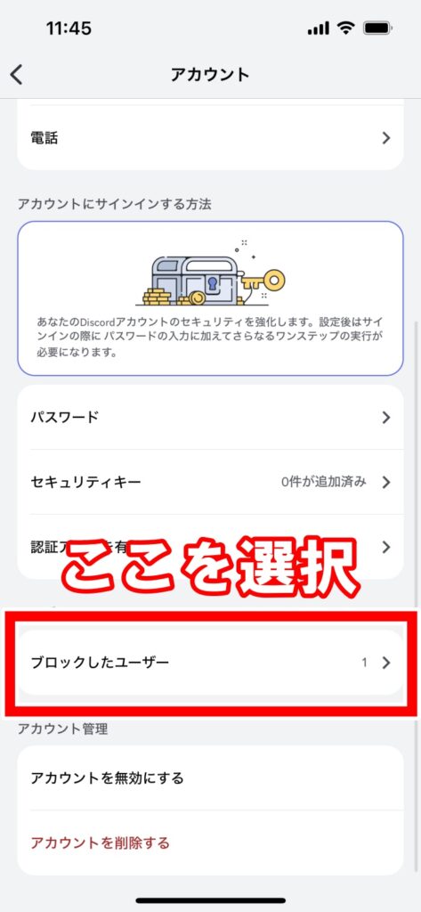 スマホでブロックを解除する方法3