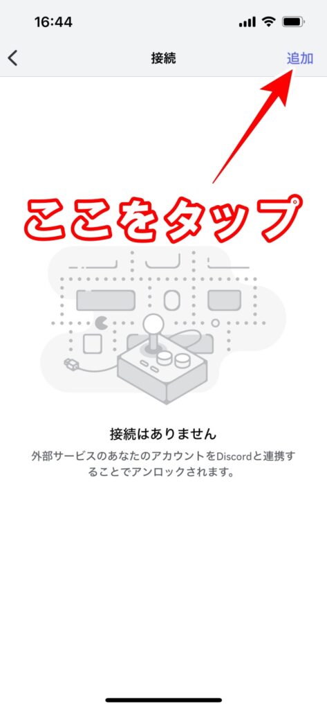 ディスコード_スマホ版_PS5連携3