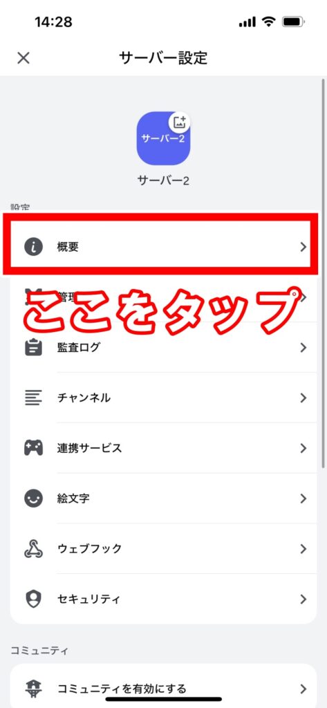 スマホ版サーバー削除3
