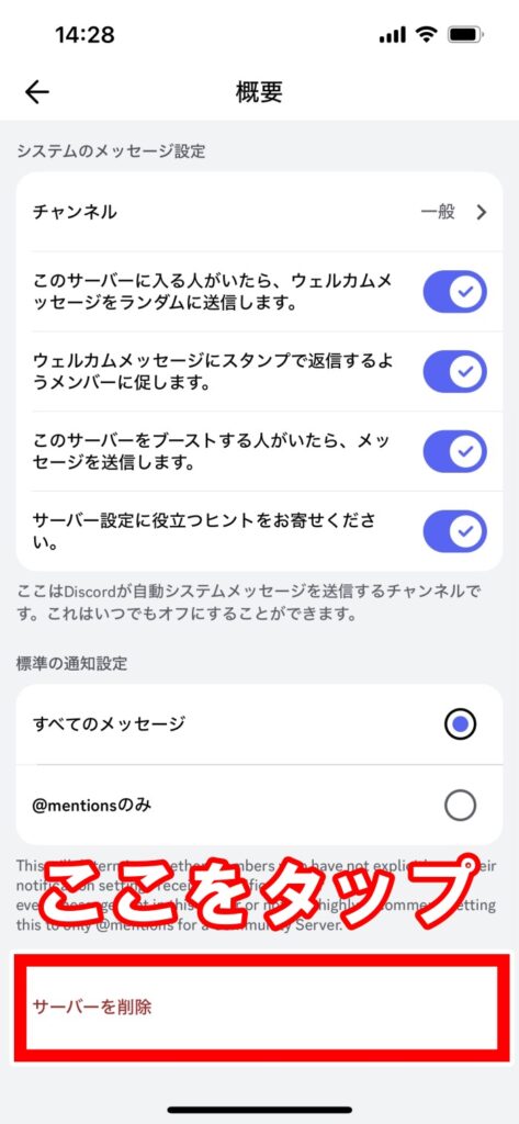 スマホ版サーバー削除4