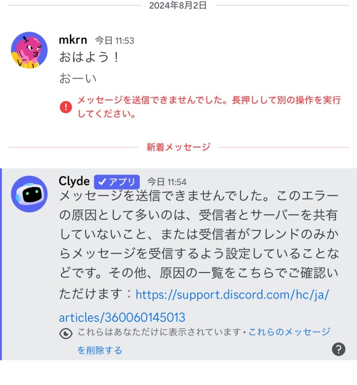 ディスコードで相手にブロックされた時に起こること2