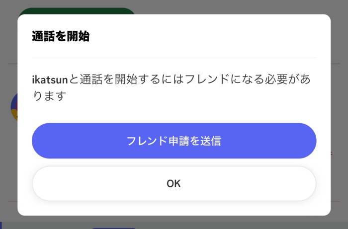 ディスコードで相手にブロックされた時に起こること4