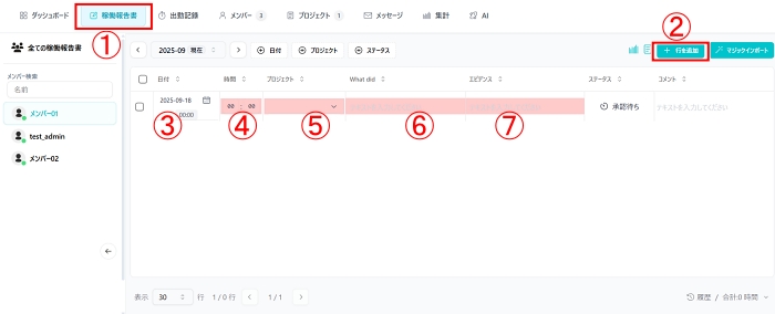 work_chain_稼働報告書1